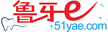 51yae.com鲁牙e ，一个专注销售口腔牙科器材小商城，价格实惠，发货迅速，是广大牙医的购物首选的网站之一！