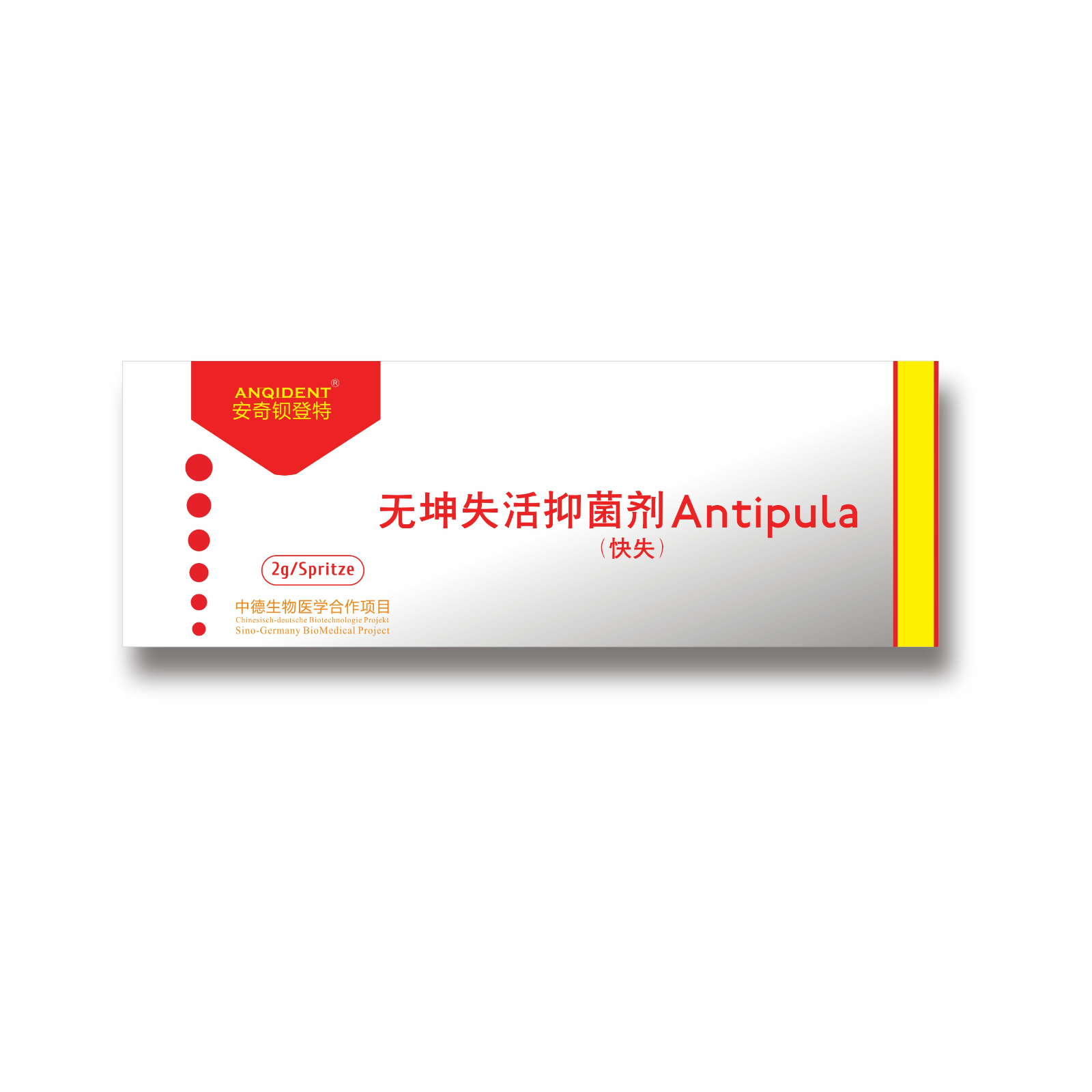 安奇钡登特/AnQiDent Antipulp无砷失活剂(快失) 黄色 1g/支