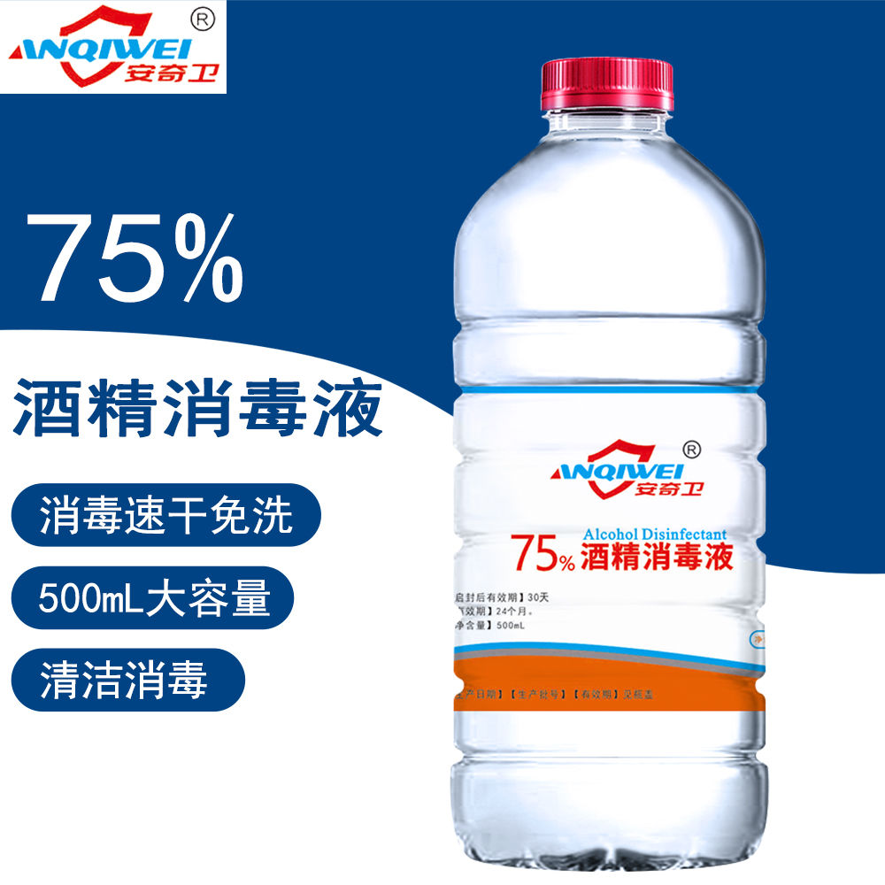 安奇卫75%酒精消毒液500ml