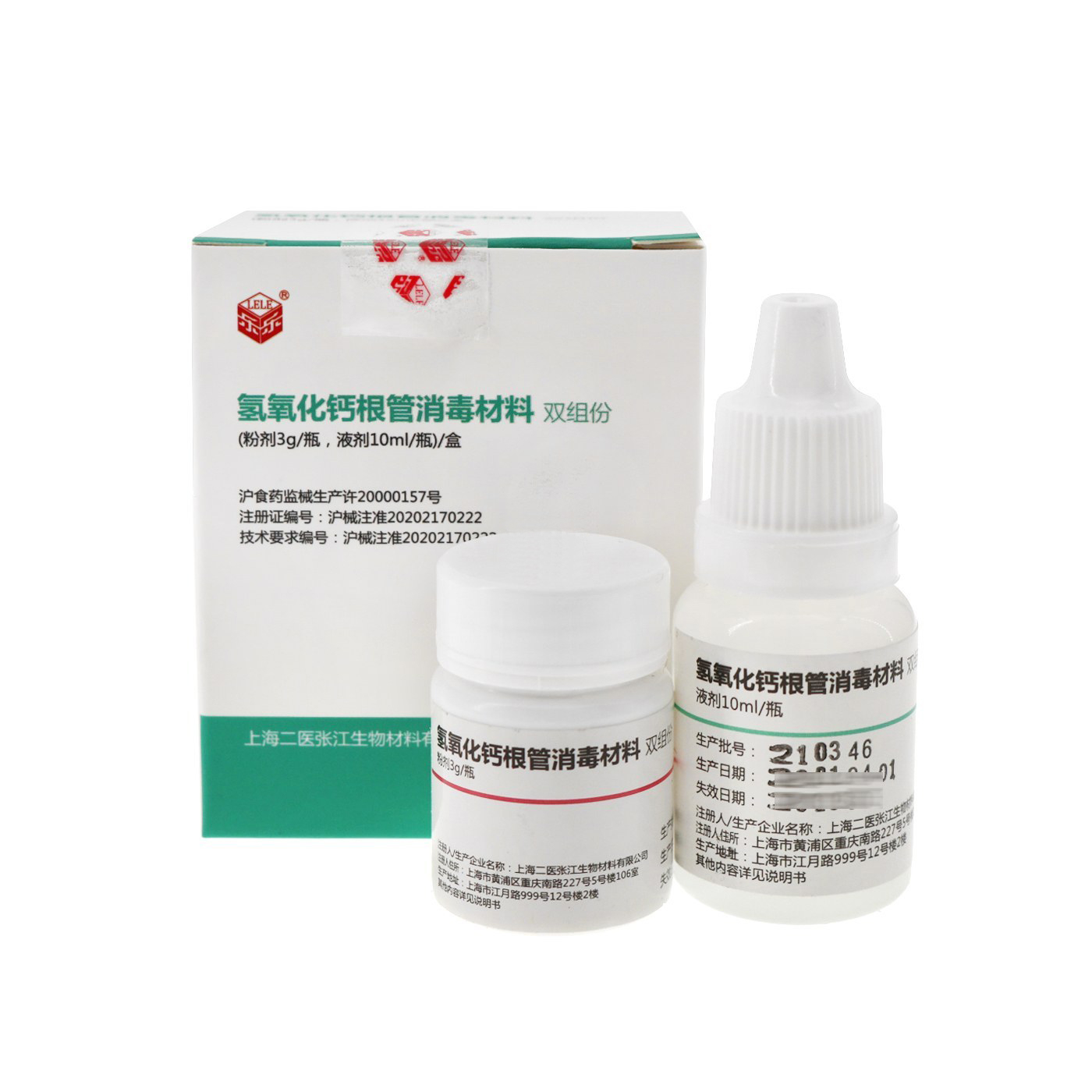 上海二医 氢氧化钙根管消毒材料（双组份 粉3g 液10ml)